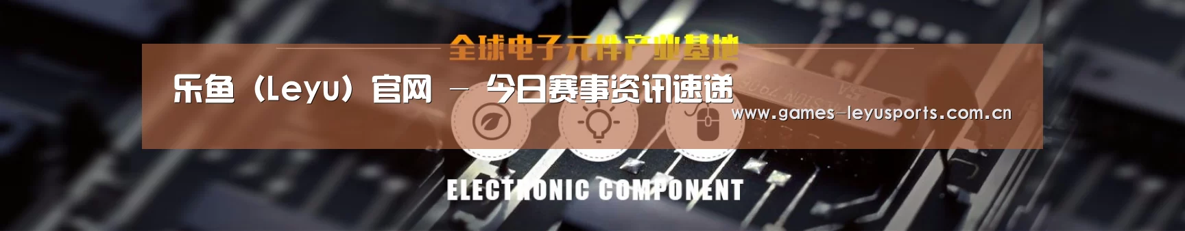 电子元件器械网站模板