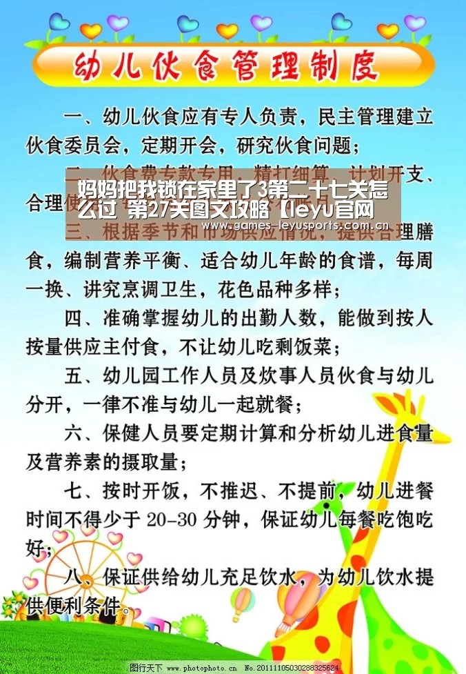妈妈把我锁在家里了3第二十七关怎么过 第27关图文攻略【leyu官网 】(图1) leyu官网