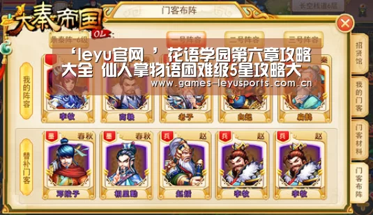 ‘leyu官网 ’花语学园第六章攻略大全 仙人掌物语困难级5星攻略大全(图2) 登录入口
