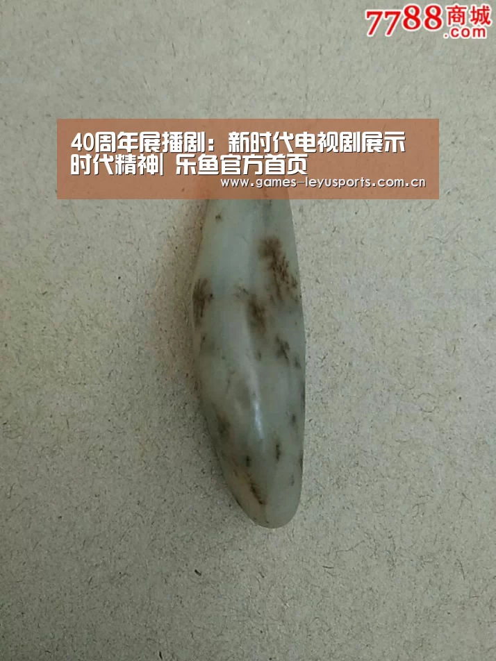 40周年展播剧:新时代电视剧展示时代精神| 乐鱼官方首页 (图3) 登录入口