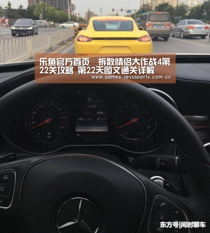 乐鱼官方首页 _拆散情侣大作战4第22关攻略 第22天图文通关详解(图2) 登录入口