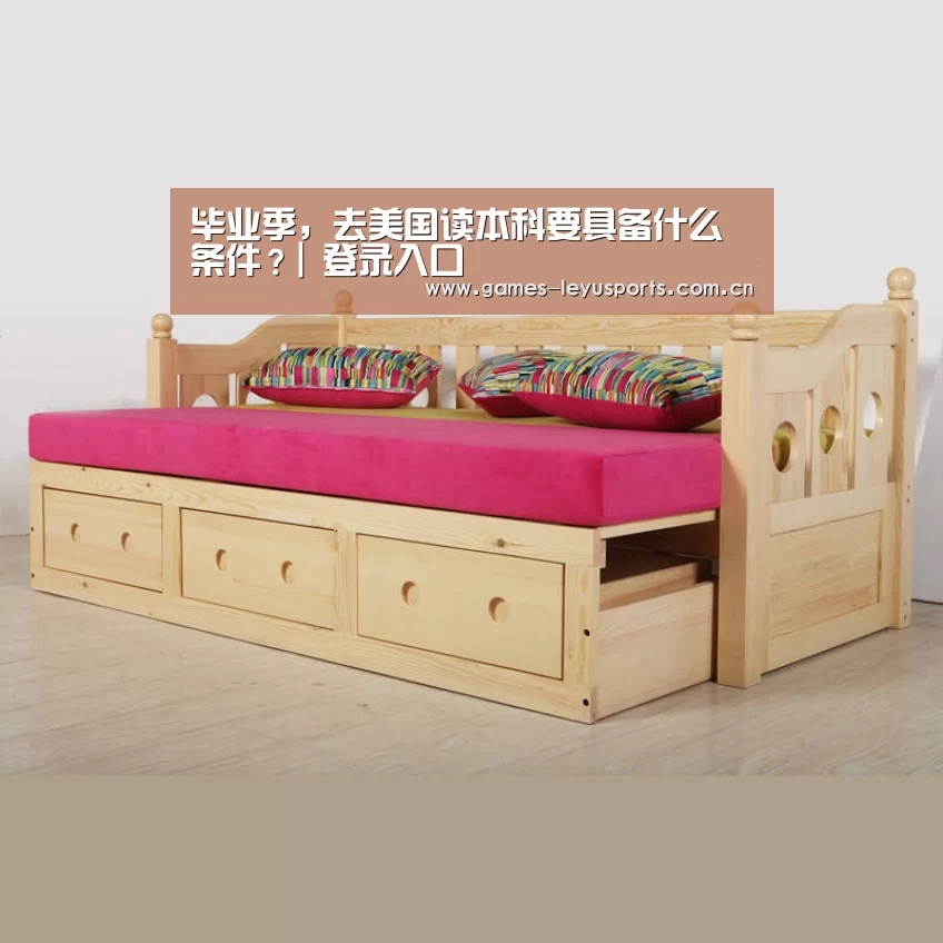 毕业季,去美国读本科要具备什么条件?| 登录入口(图1) 登录入口