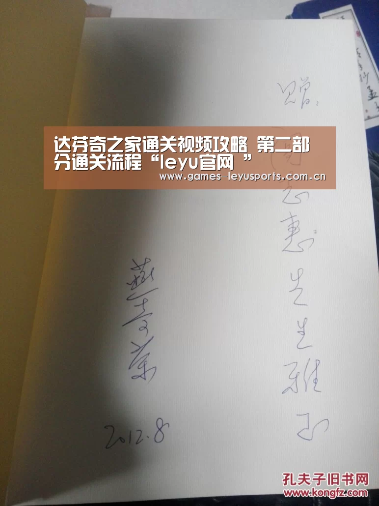 达芬奇之家通关视频攻略 第二部分通关流程“leyu官网 ”(图1) 乐鱼官方首页