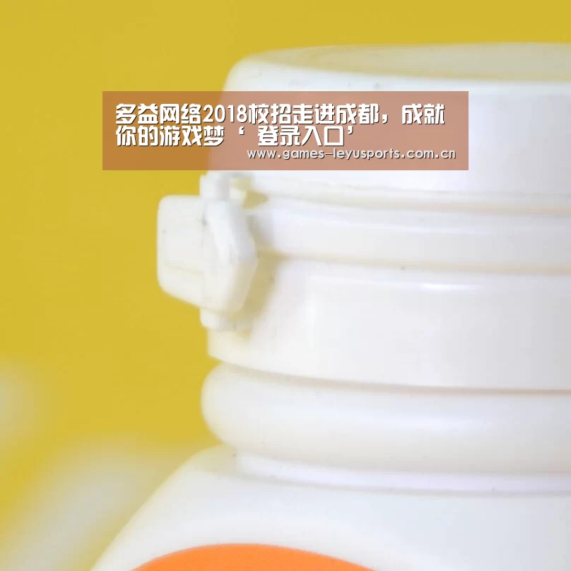 多益网络2018校招走进成都,成就你的游戏梦‘ 登录入口’(图3) leyu官网